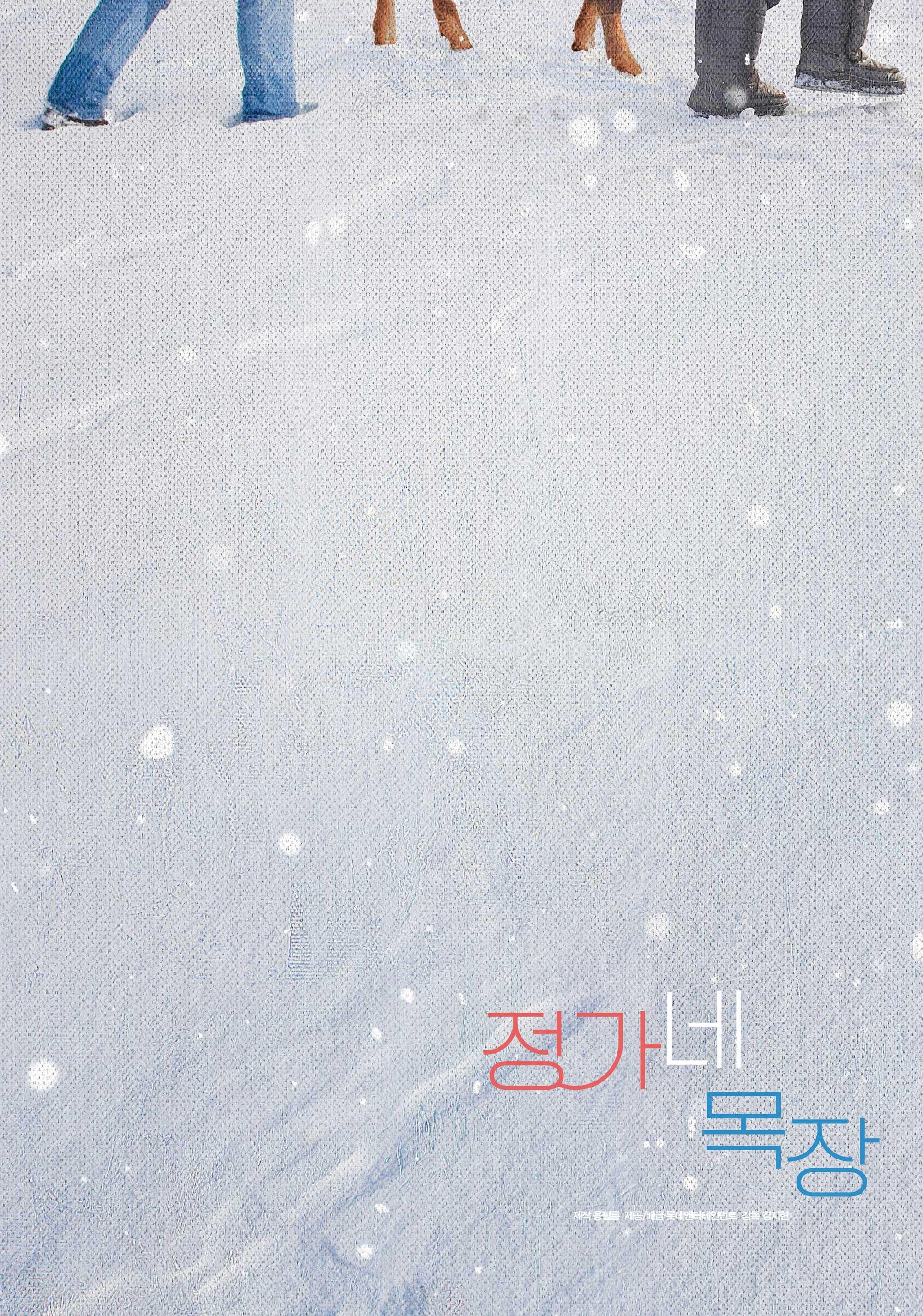 정가네 목장