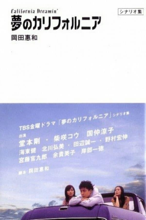 꿈의 캘리포니아