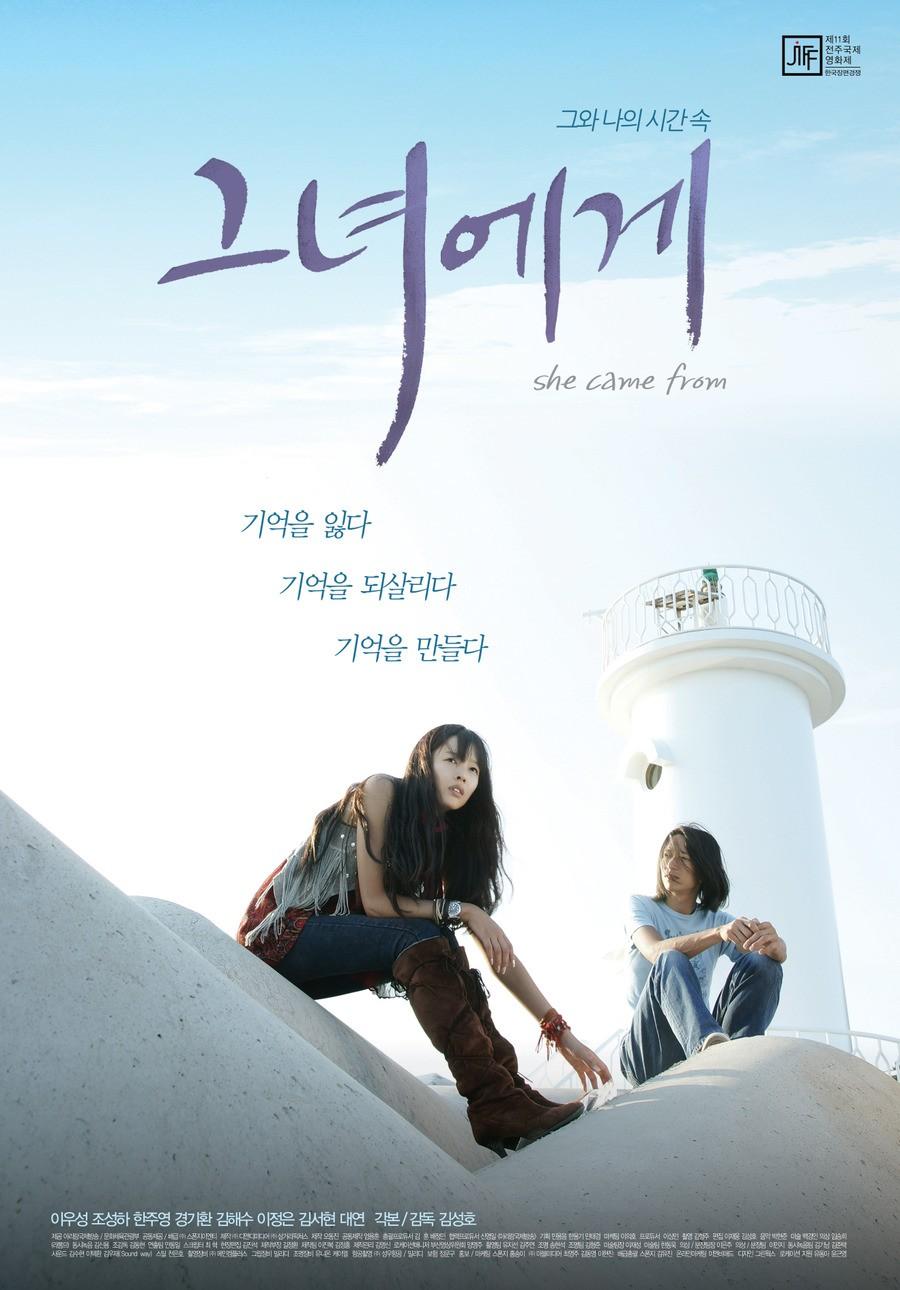 그녀에게