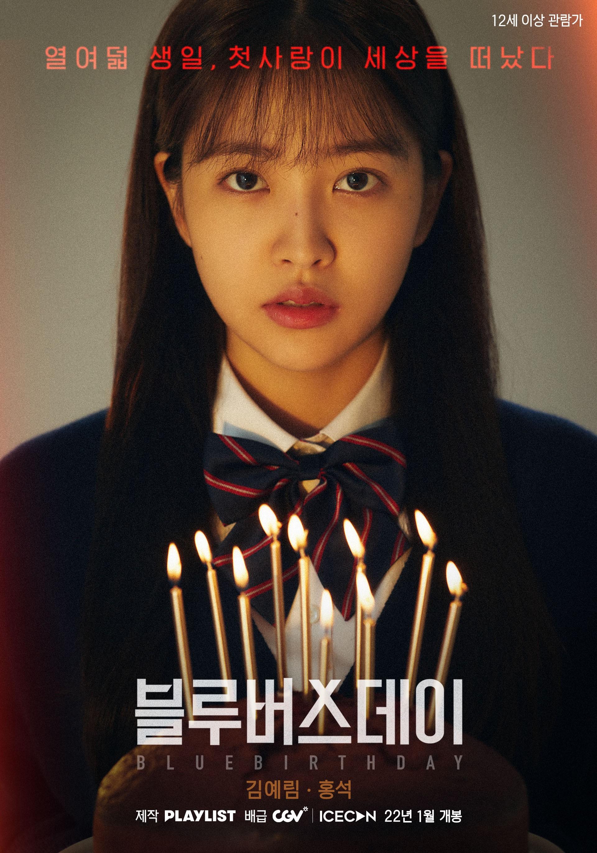 극장판 블루버스데이