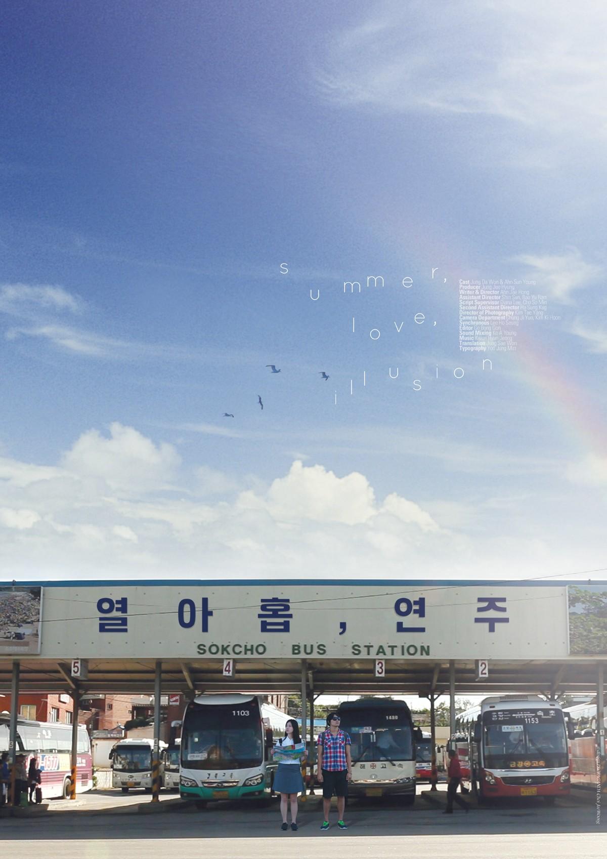 열아홉, 연주