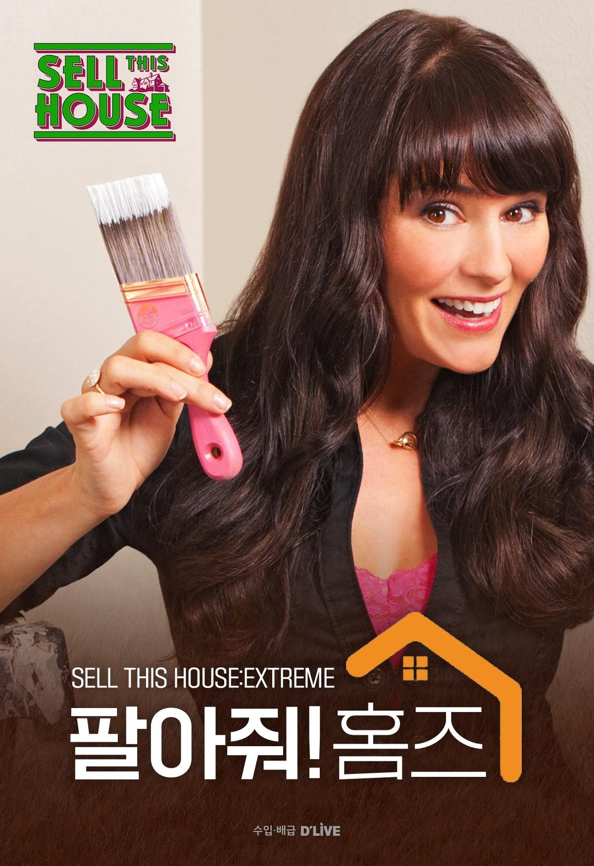 팔아줘! 홈즈 시즌 1