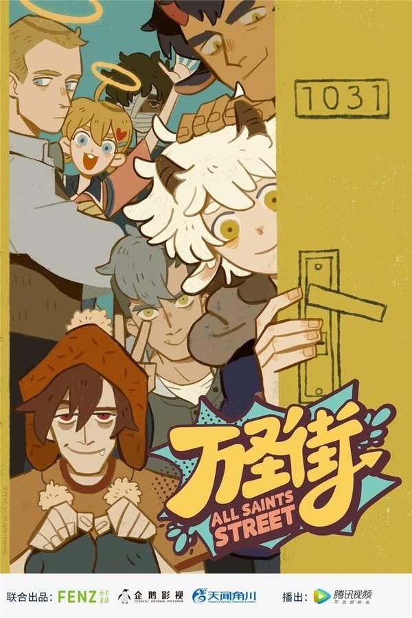 1031 만성가 시즌 1