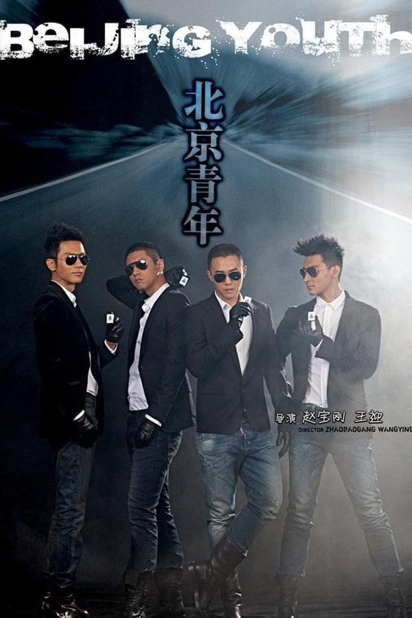 북경청년