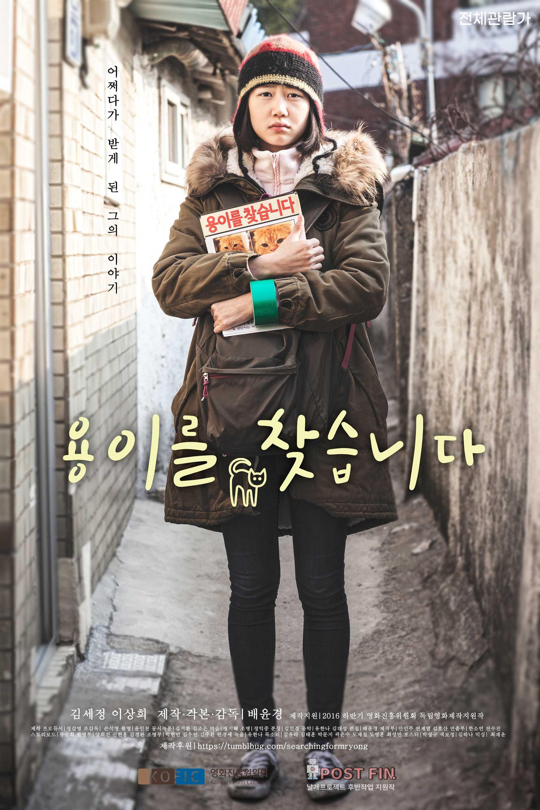용이를 찾습니다