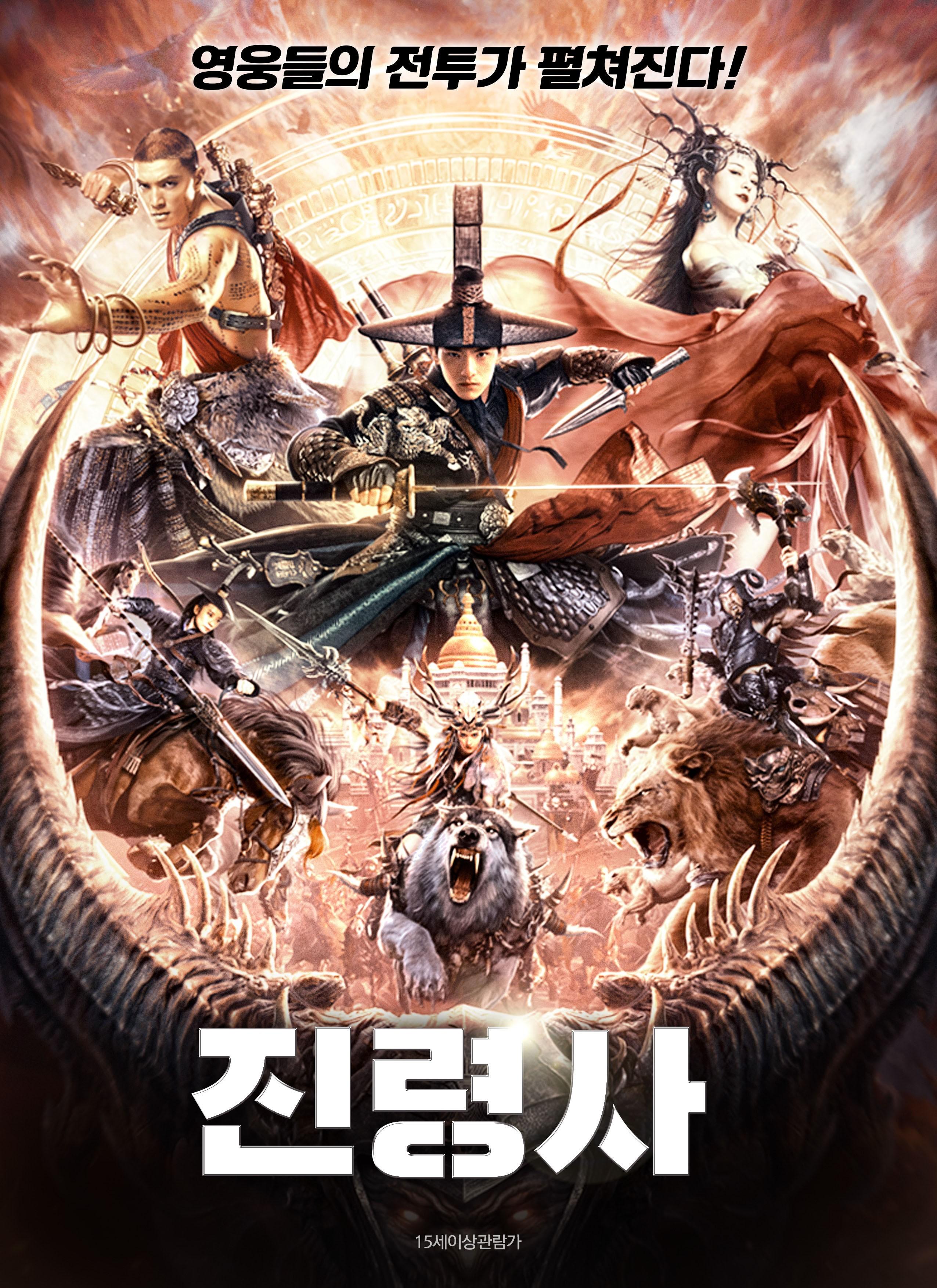진령사