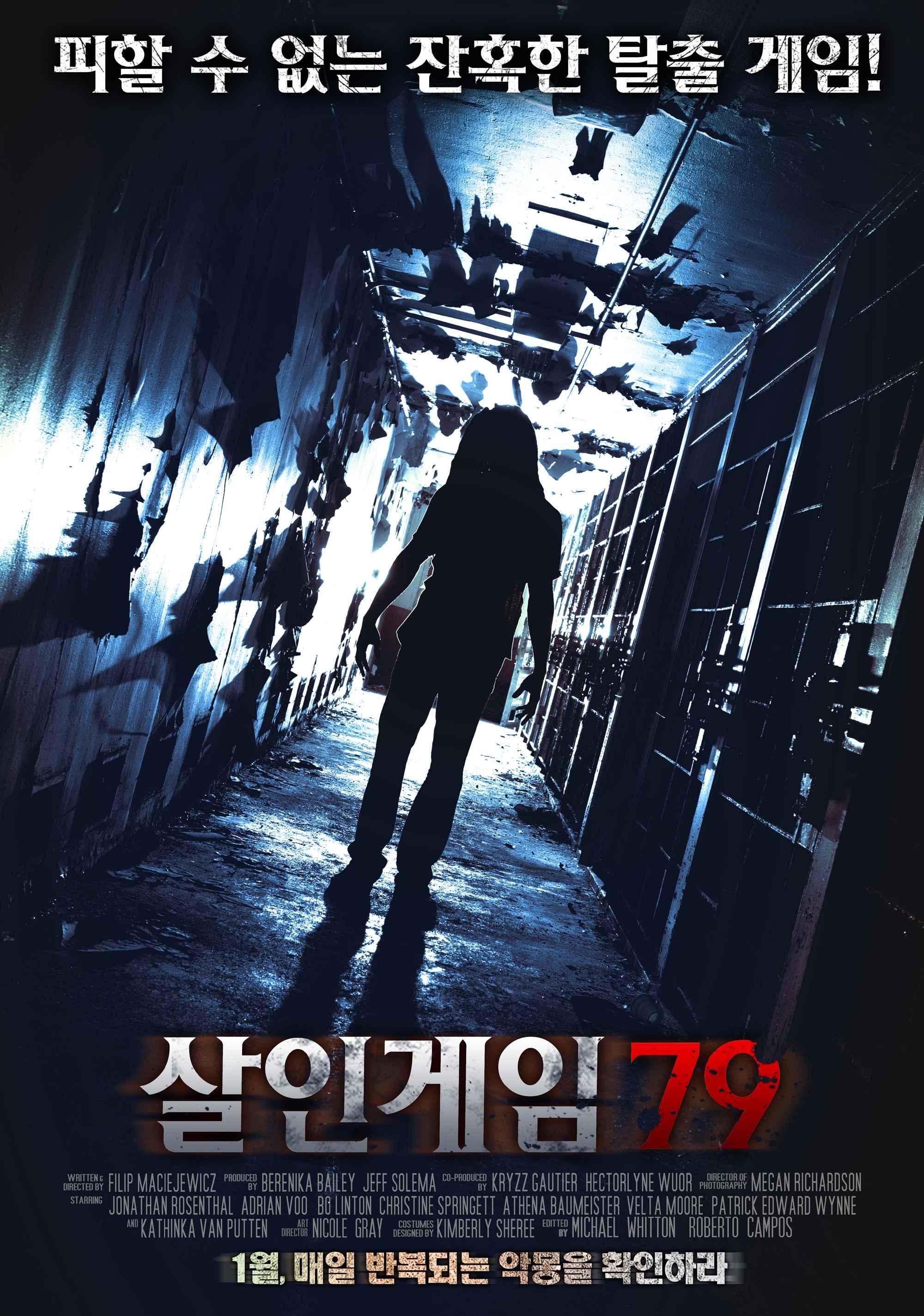 살인게임 79