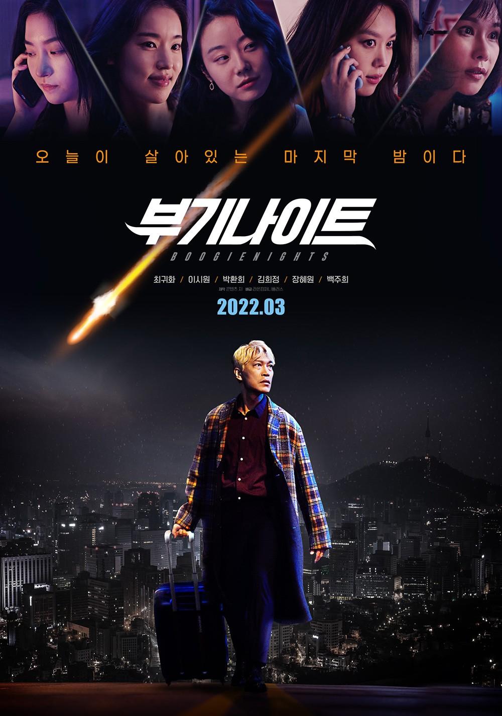 부기 나이트