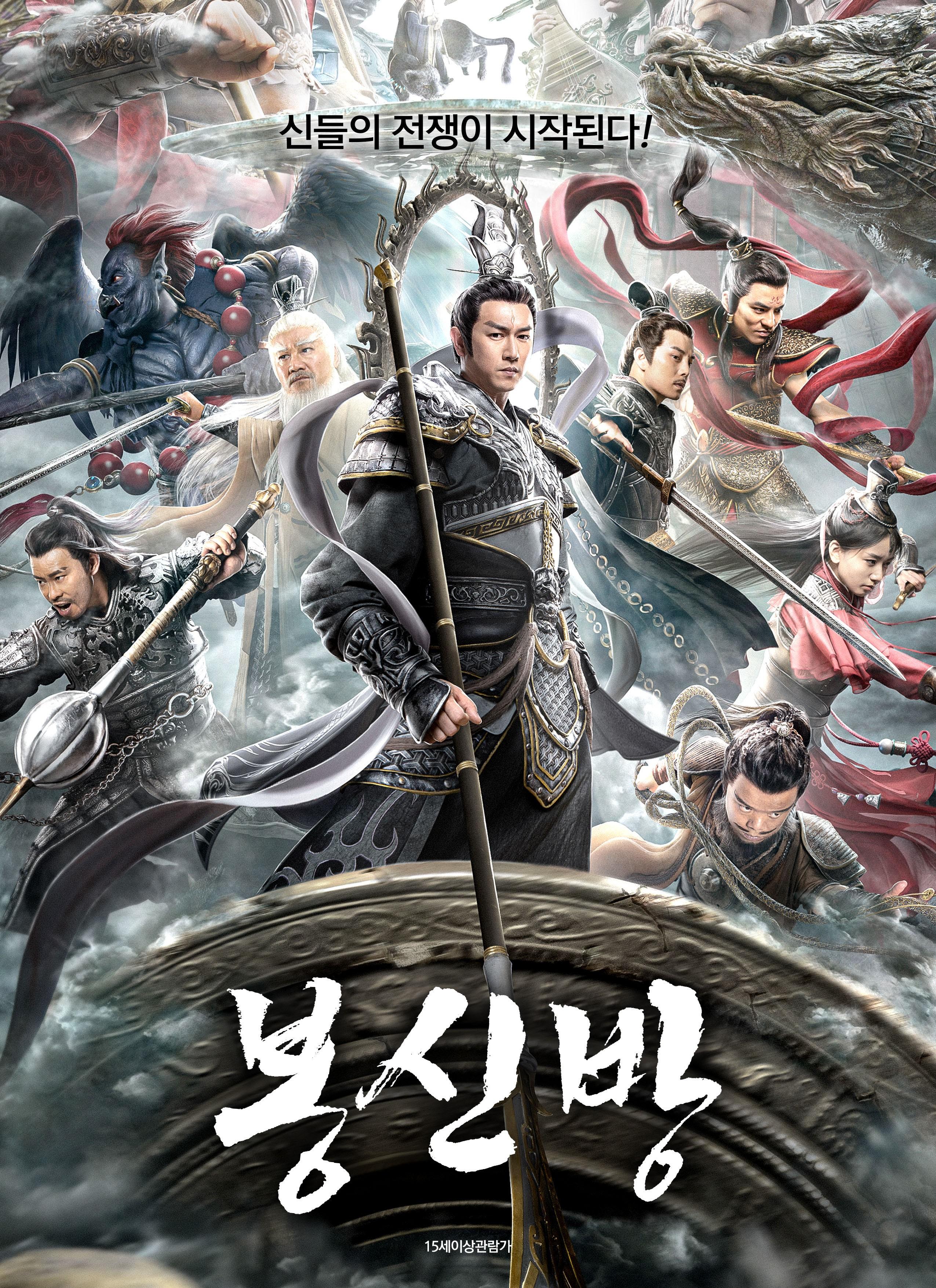 봉신방