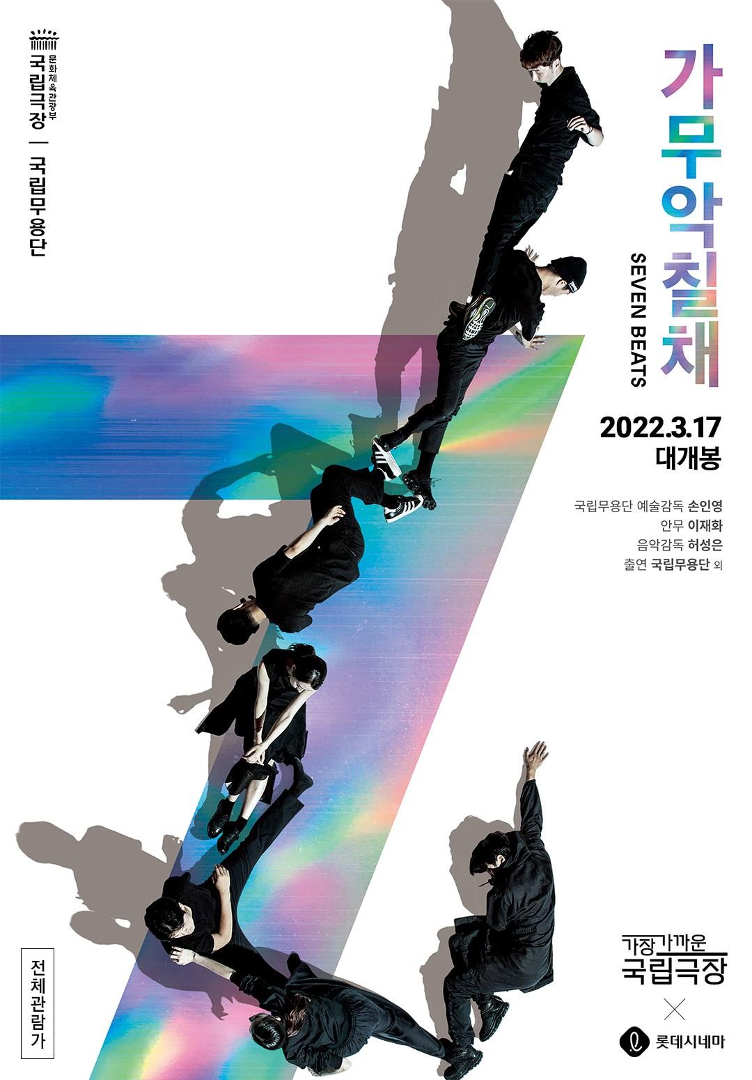 가무악칠채