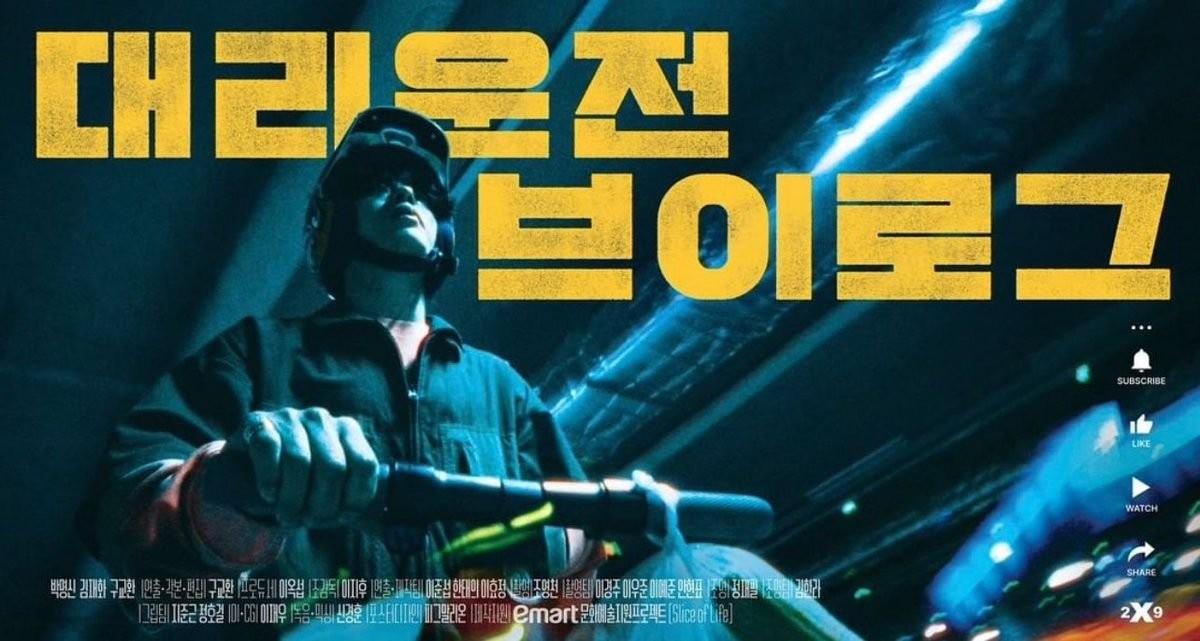 대리운전 브이로그