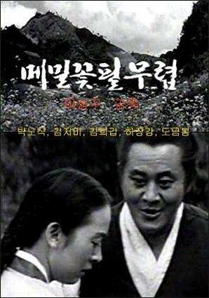 메밀꽃 필 무렵