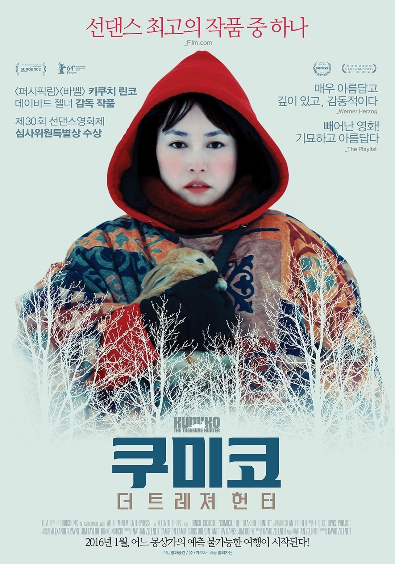 쿠미코, 더 트레져 헌터