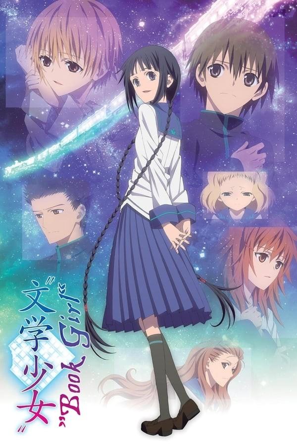 문학소녀 극장판