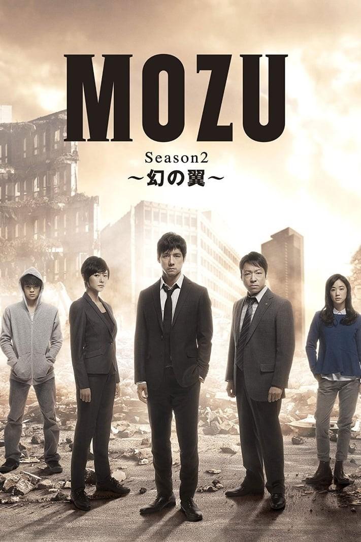 모즈(MOZU) 시즌 2: 환상의 날개