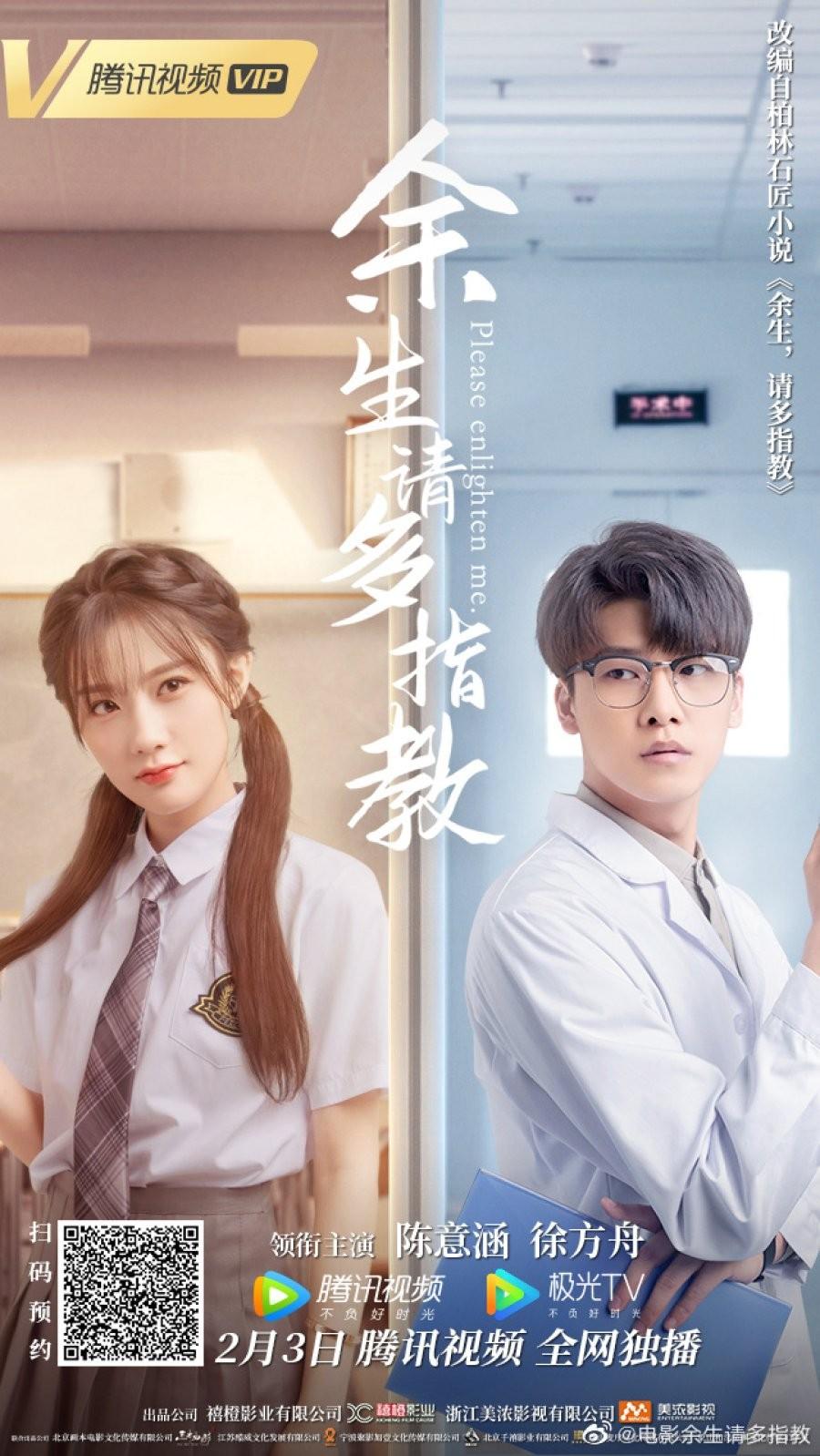 여생, 청다지교