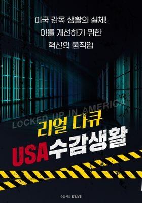 리얼다큐:USA 수감생활