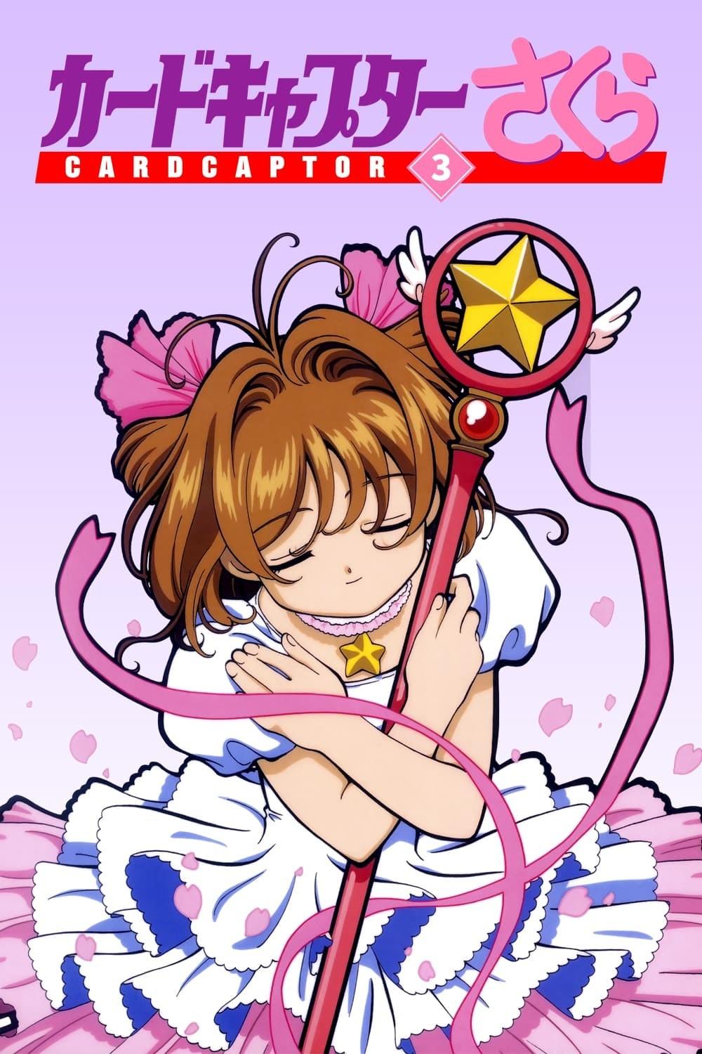카드캡터 체리 3기 - 사쿠라 카드