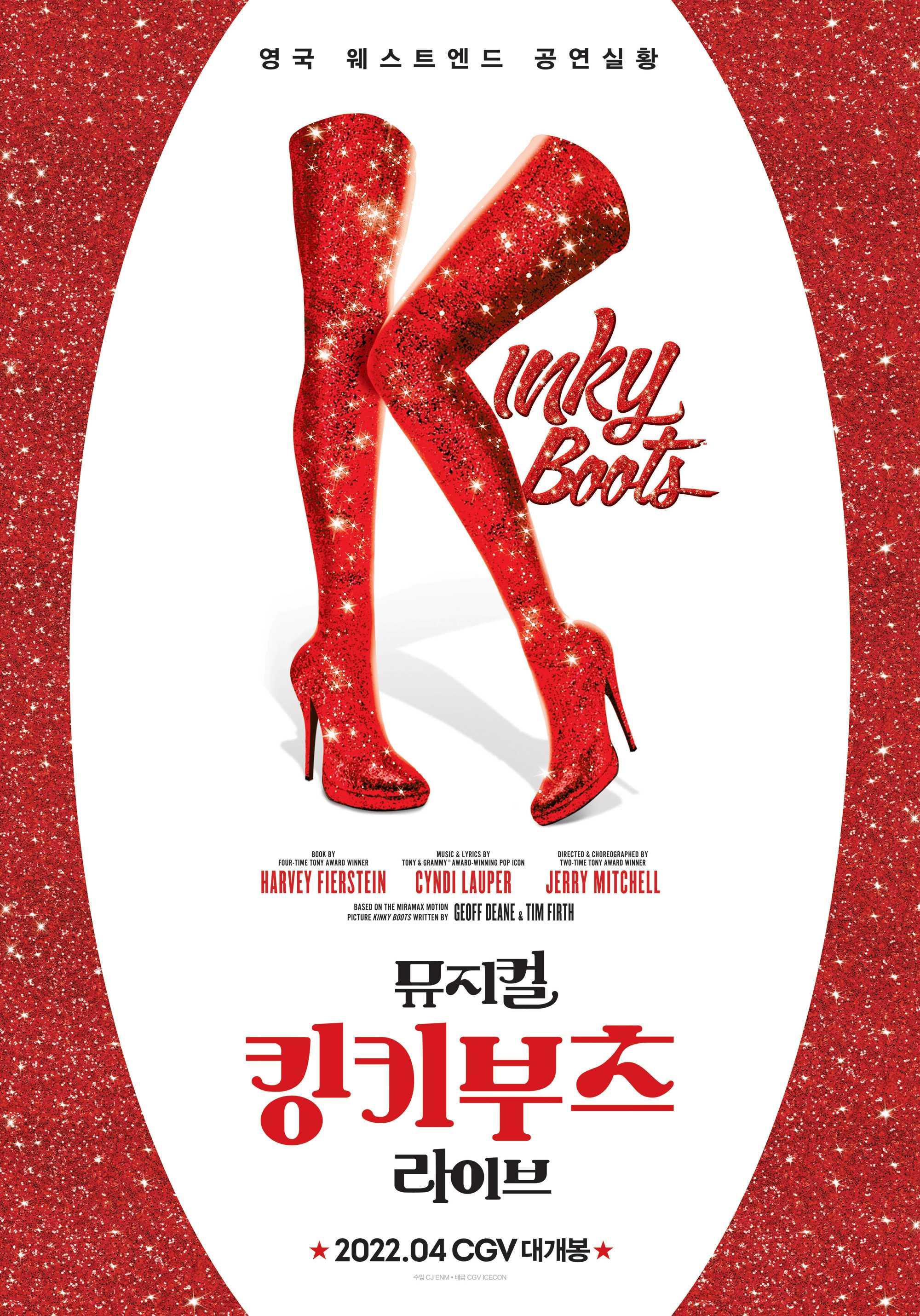 뮤지컬 킹키부츠 라이브