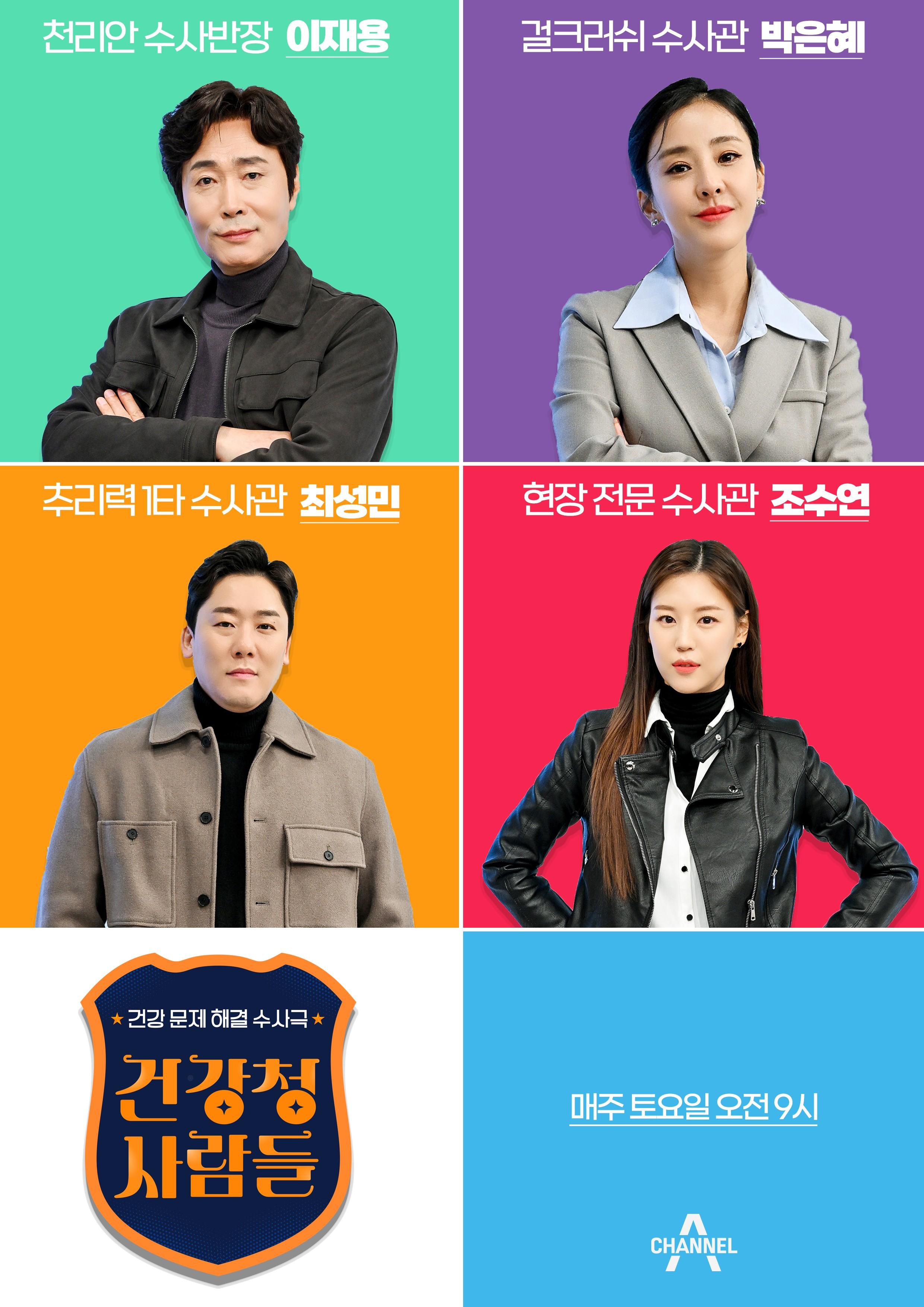 건강청 사람들