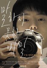 말하지 못한 비밀