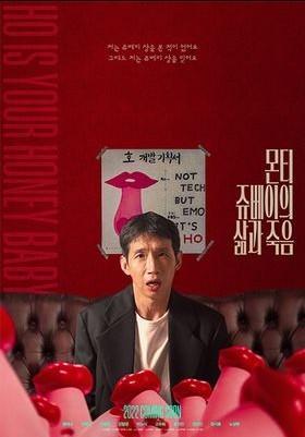 몬티 쥬베이의 삶과 죽음