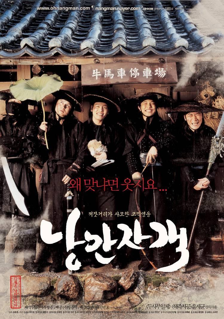 낭만자객