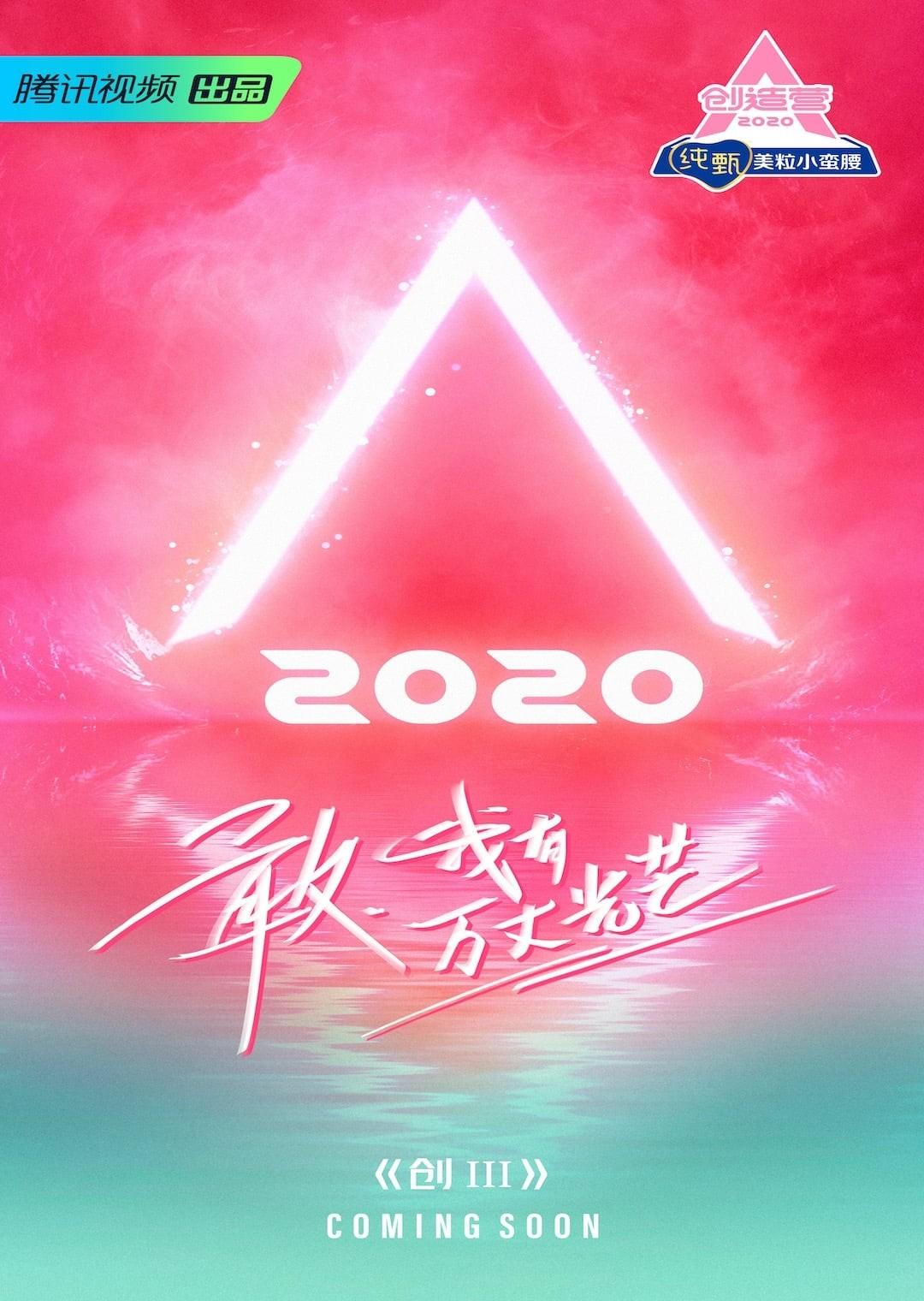 창조영 2020