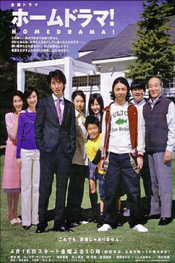 홈 드라마!