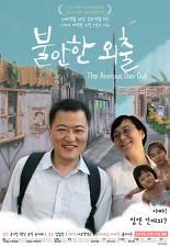 불안한 외출