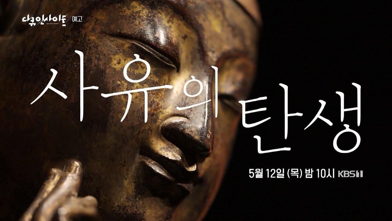 사유의 탄생