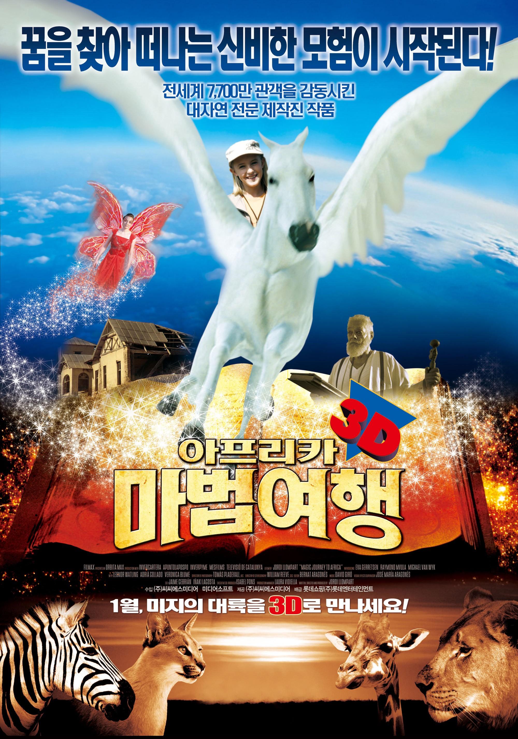 아프리카 마법여행