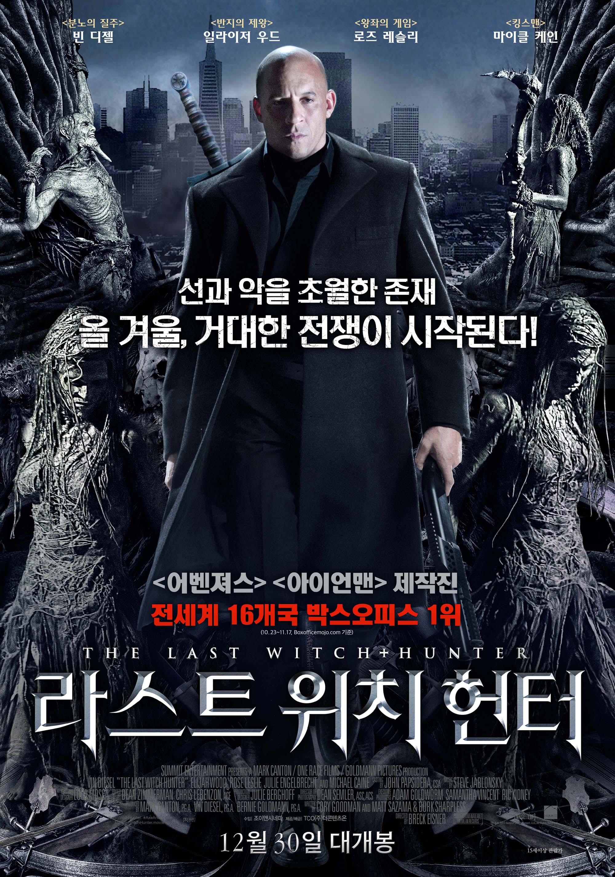 라스트 위치 헌터