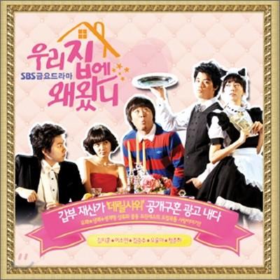 우리집에 왜왔니
