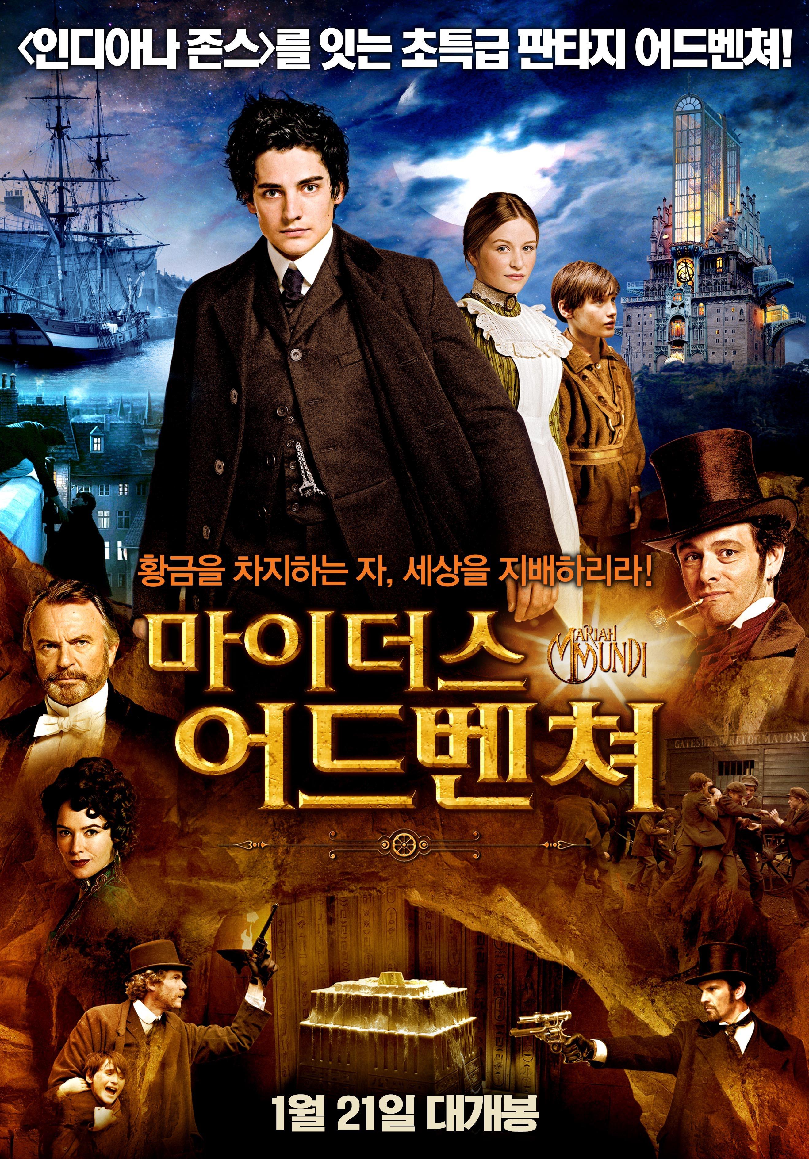 마이더스 어드벤쳐
