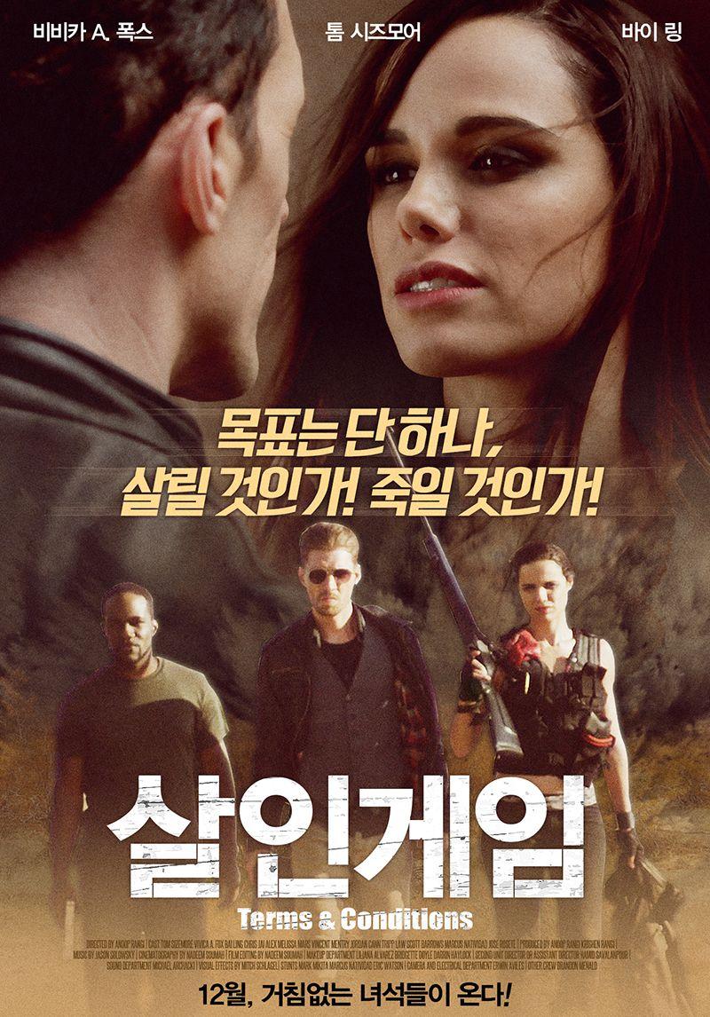 살인게임