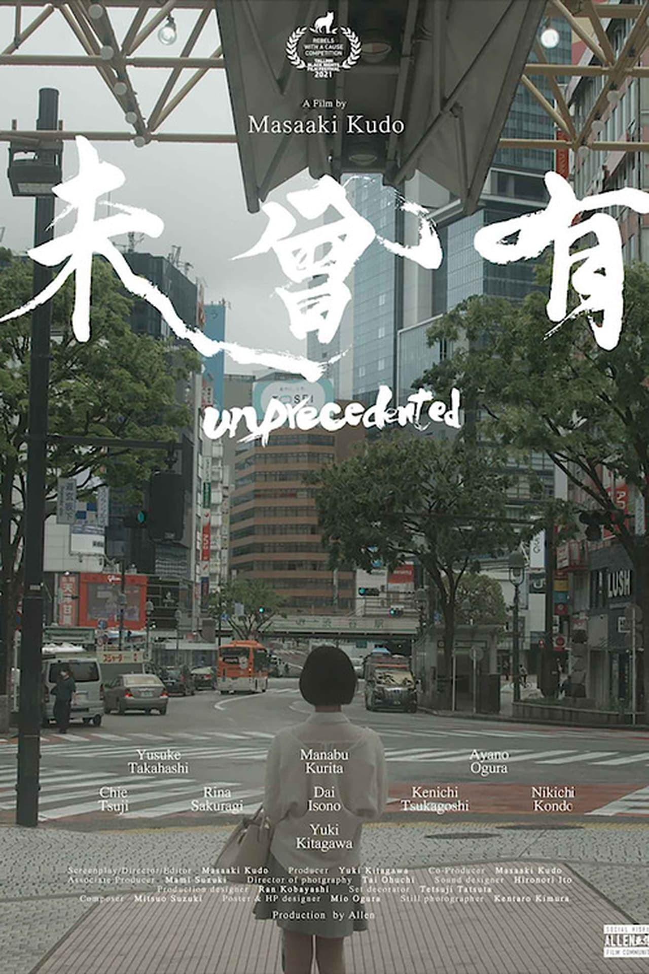 미증유