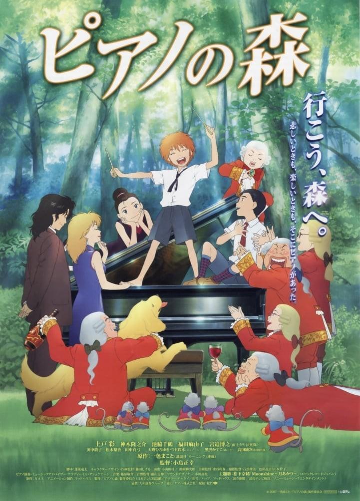 피아노의 숲