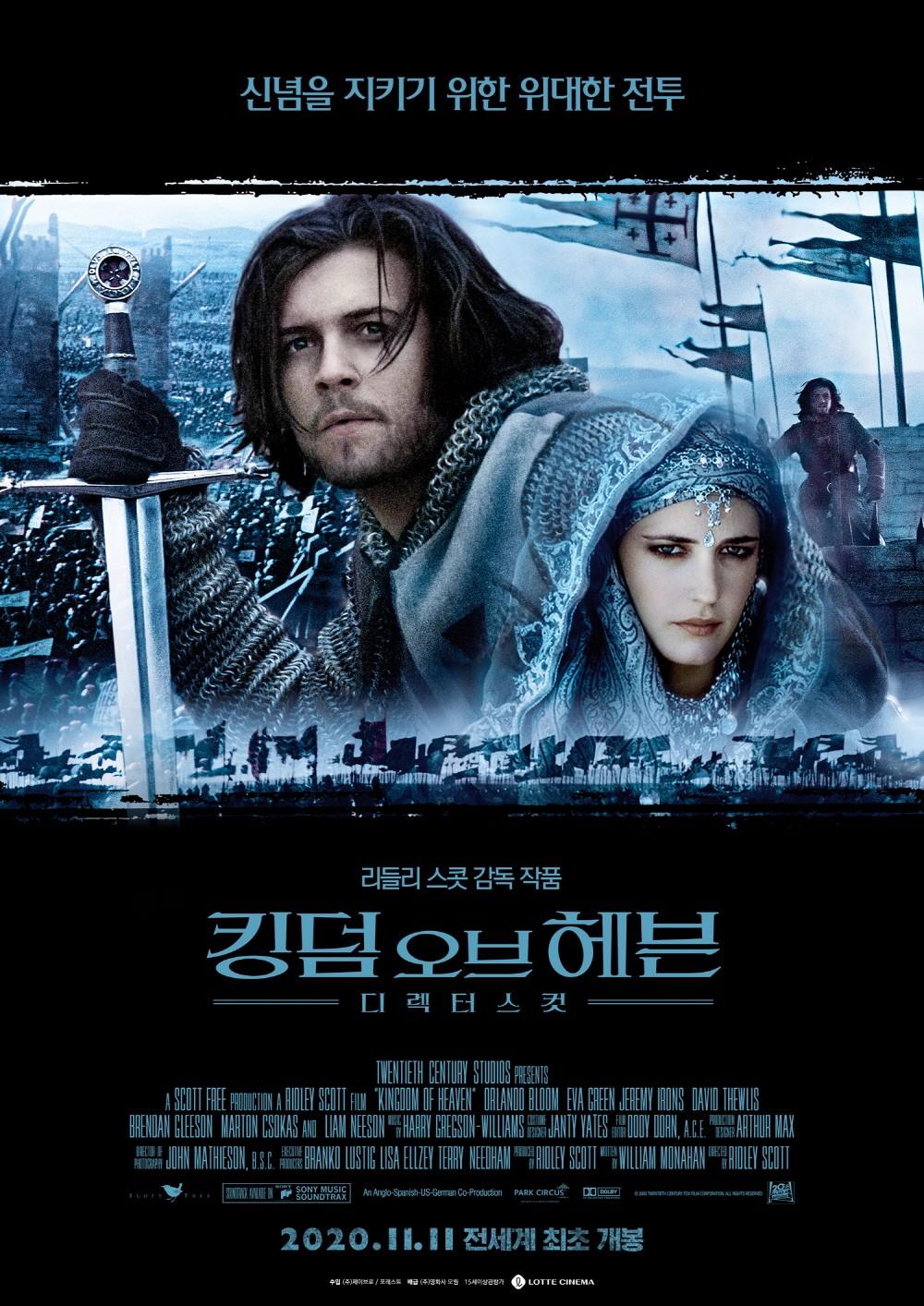 킹덤 오브 헤븐: 디렉터스 컷