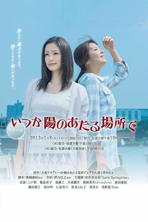 언젠가 태양이 비추는 곳에