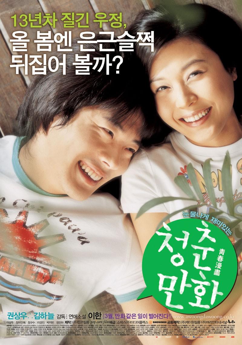 청춘만화