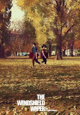 더 윈드실드 와이퍼