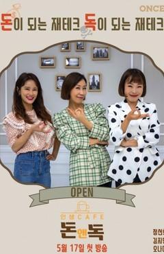 인생카페 돈앤독