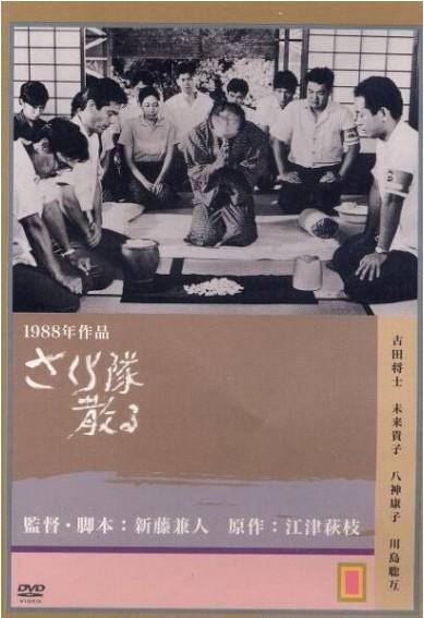 사쿠라부대 지다