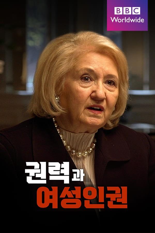 권력과 여성인권
