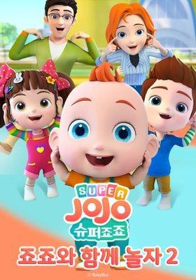 슈퍼죠죠: 죠죠와 함께 놀자 시즌 2