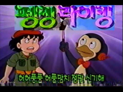 펭킹 라이킹