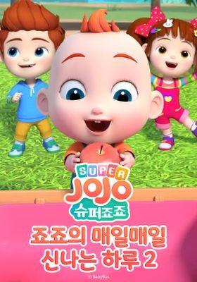 슈퍼죠죠: 죠죠의 매일매일 신나는 하루 시즌 2