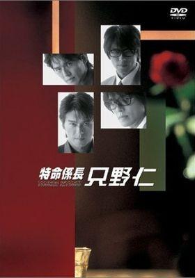 특명계장 타다노 히토시 시즌 1