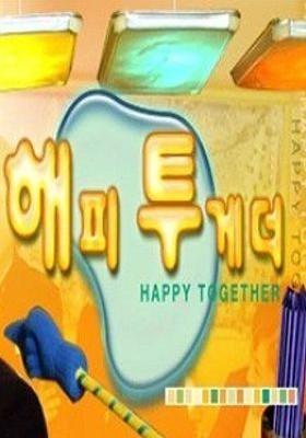 해피 투게더 시즌 1